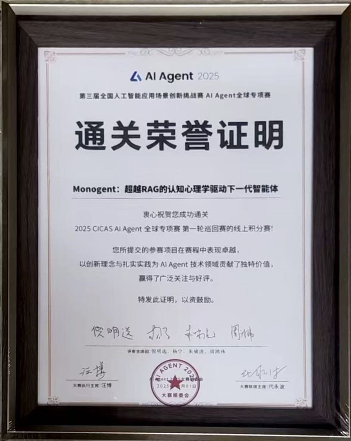 AI Agent 2025 Official Recommendation